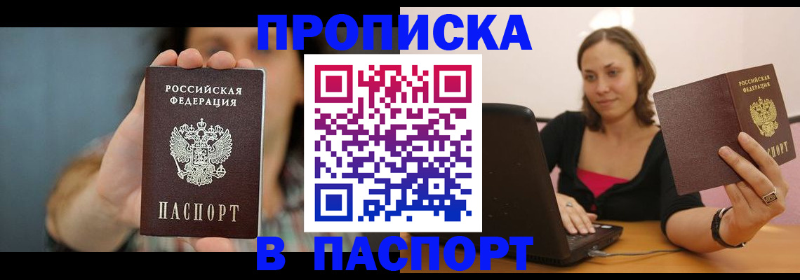 прописка поиск в Мариинске