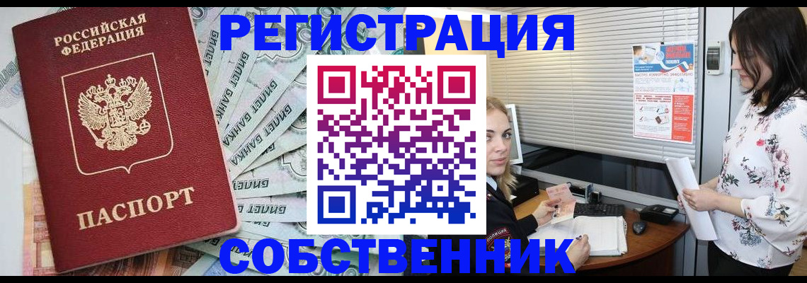 временная регистрация в Мариинске