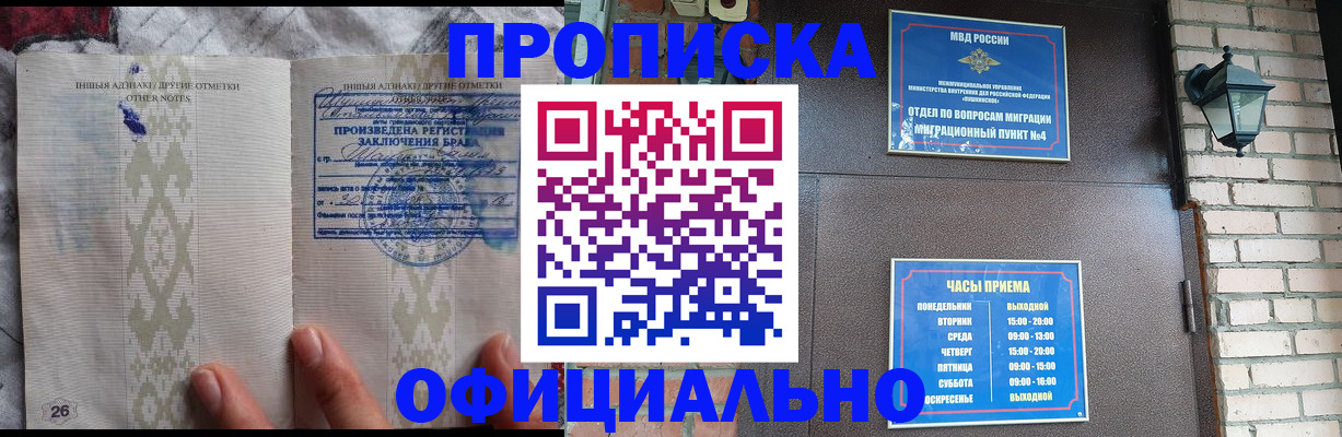 прописка поиск в Мариинске