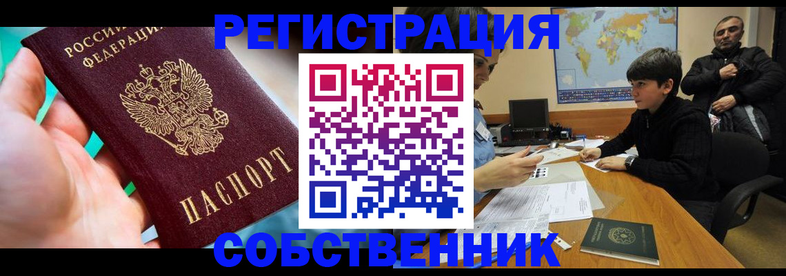 прописка в Мариинске