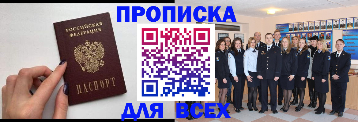 прописка для военкомата в Мариинске